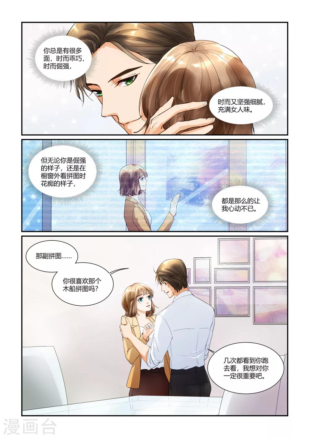 如果巴黎不快乐漫画,第19话 她的剌，都是柔软的1图