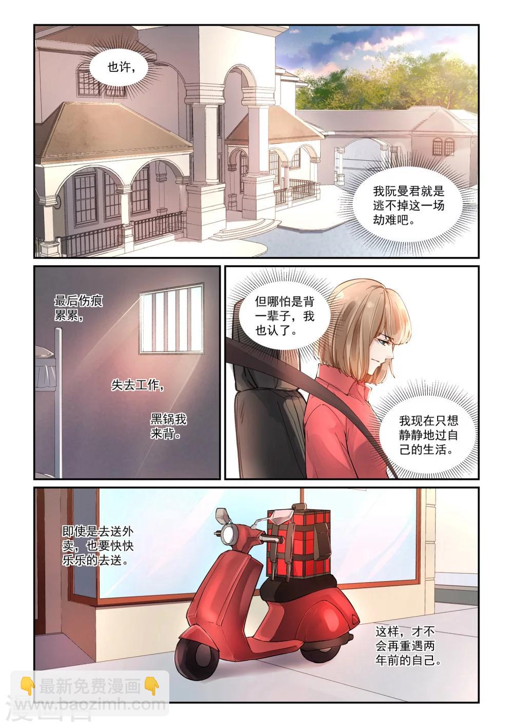 如果巴黎不快乐女主名字漫画,第7话 共进晚餐2图