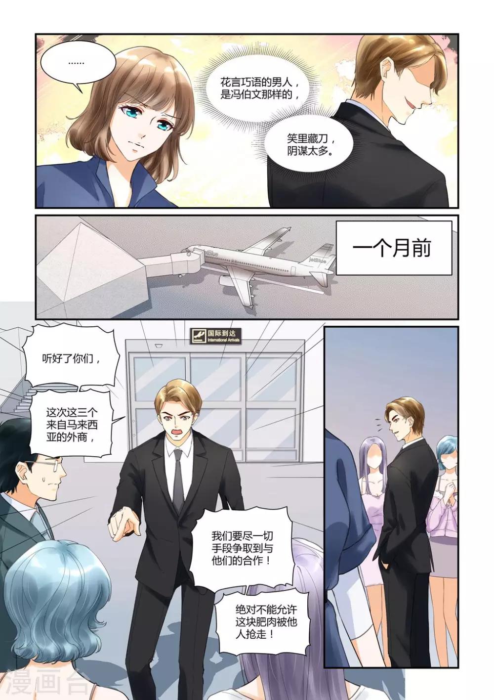 如果巴黎不快乐小说经典语录漫画,第24话 圣诞快乐，友谊万岁1图