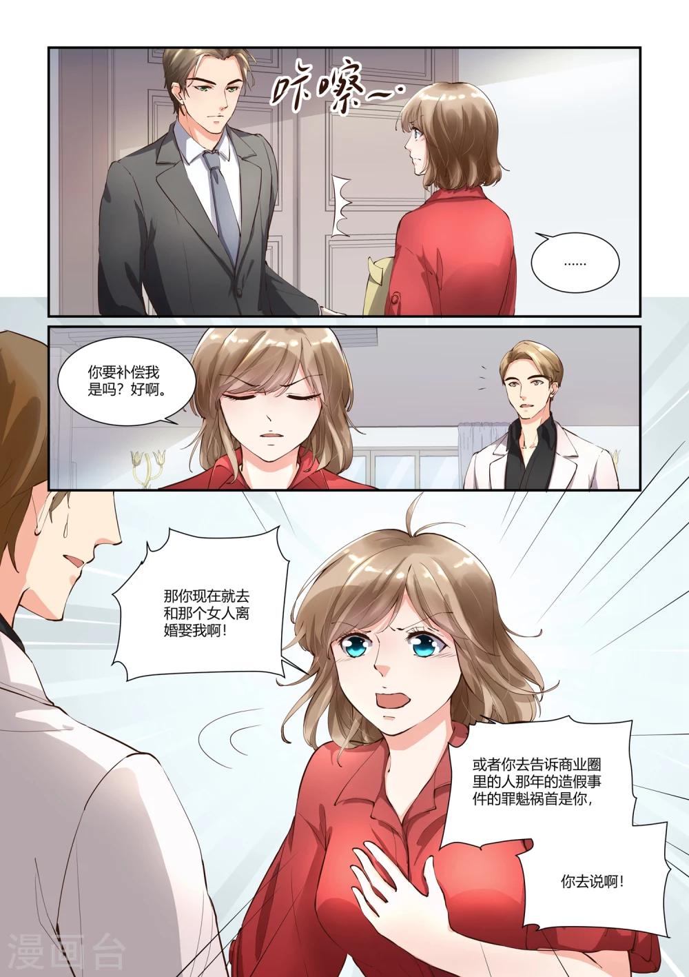 如果巴黎不快乐那就回到我身边小说全文阅读漫画,第14话 物是人非1图