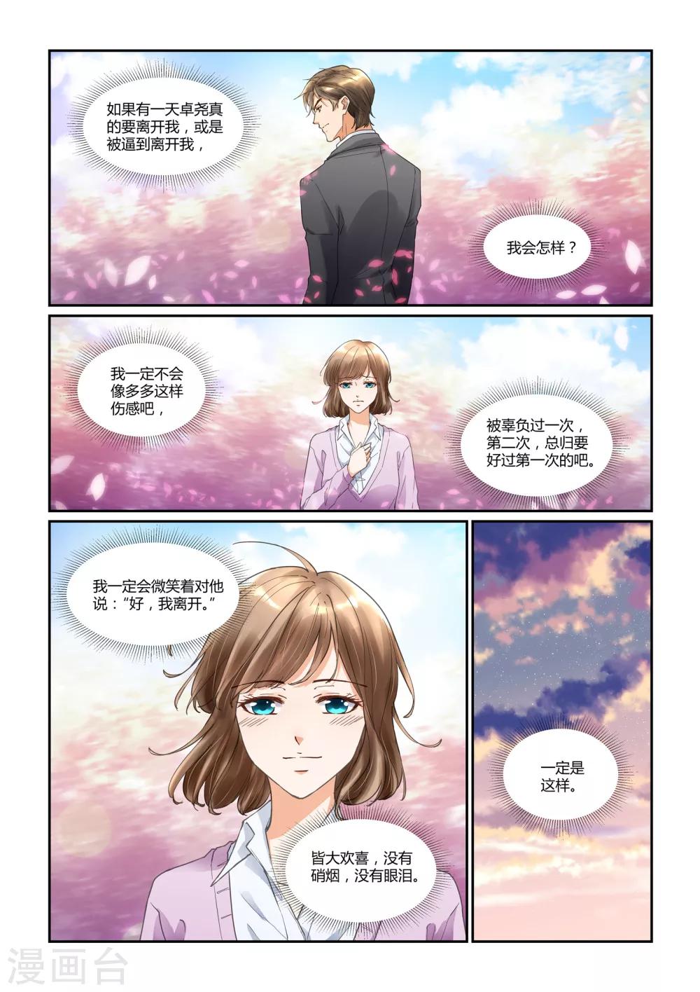 如果巴黎不快乐在线观看免费漫画,第27话 多多的难处1图