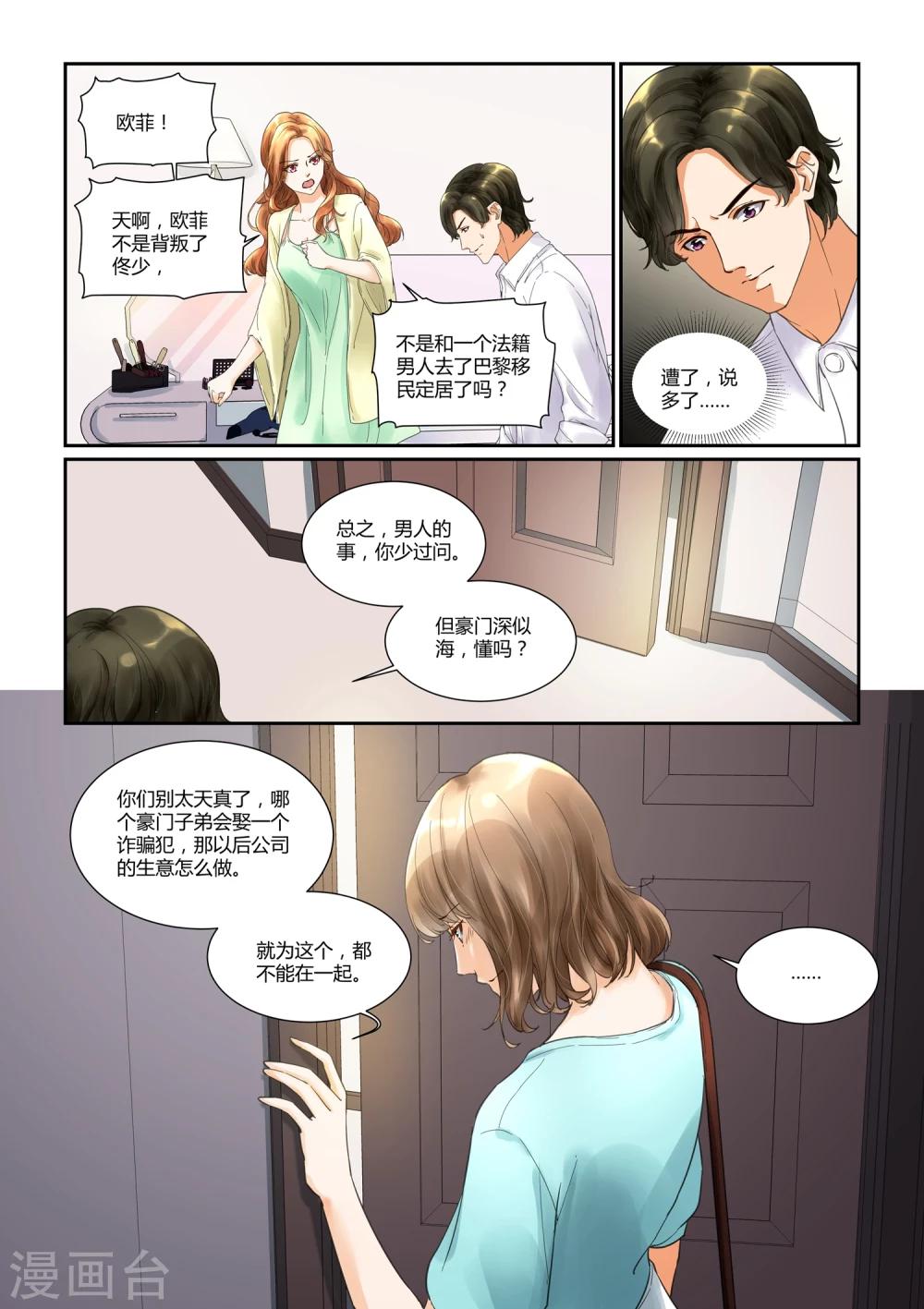 如果巴黎不快乐免费观看电视剧漫画,第22话 戴靖杰2图