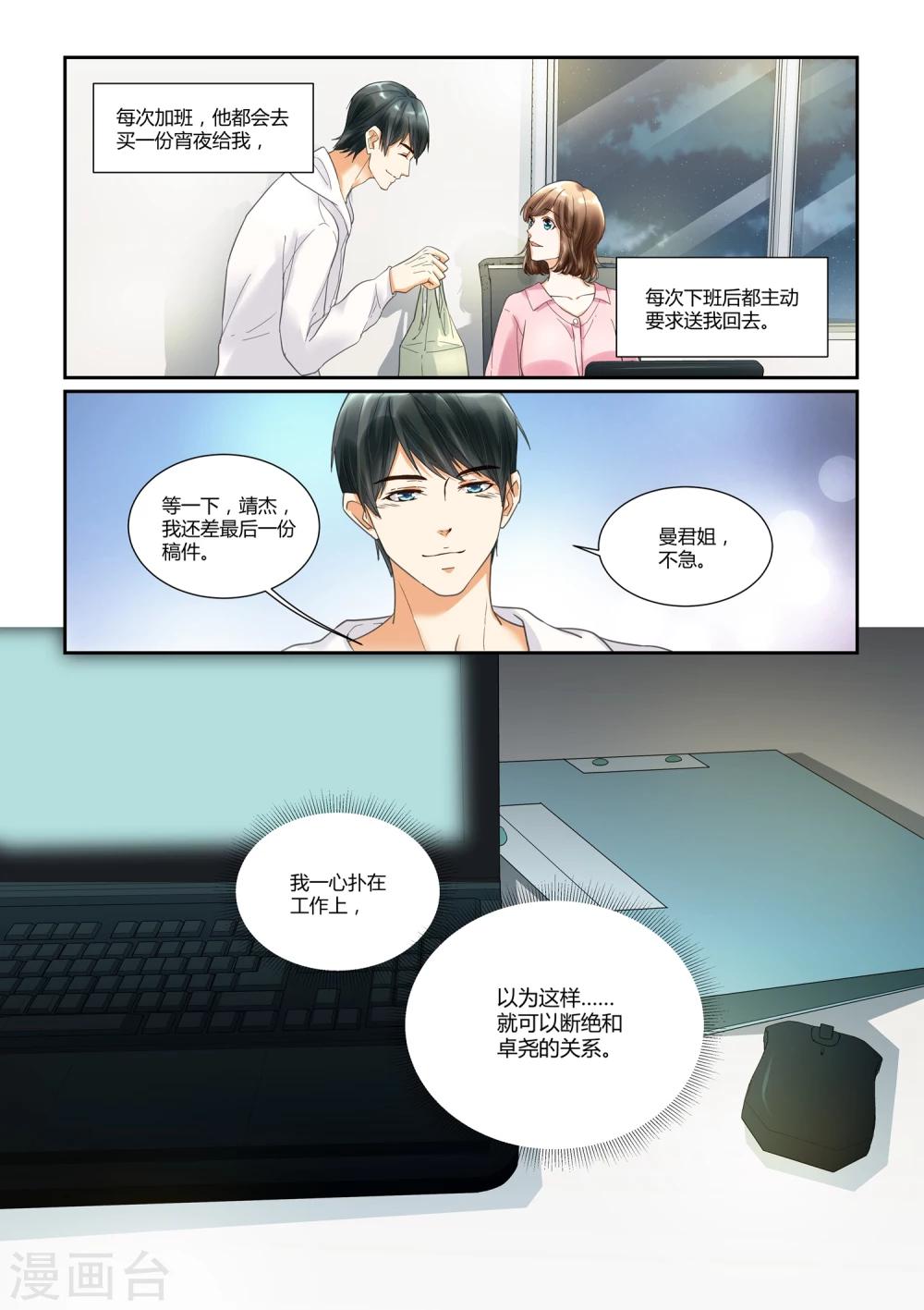 如果巴黎不快乐小说电子版漫画,第22话 戴靖杰2图