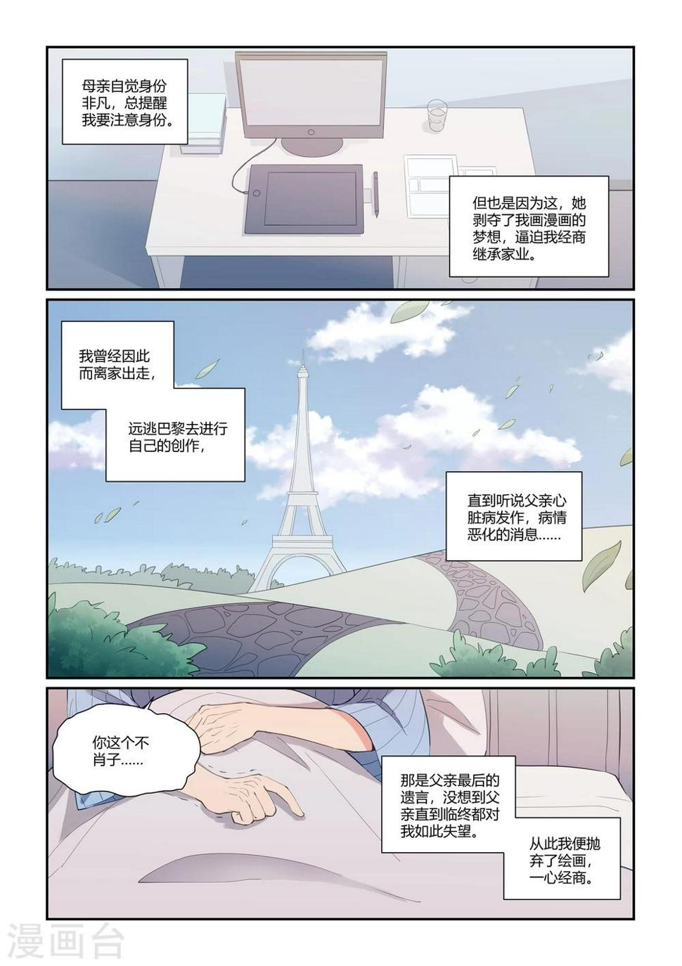 如果巴黎不快乐小说讲了什么漫画,第16话 难道动了真情？2图