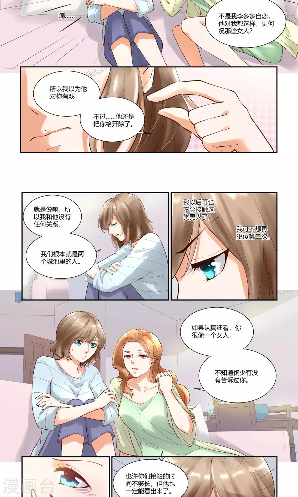 如若巴黎不快乐在线观看免费漫画,第13话 不想和他再有瓜葛2图