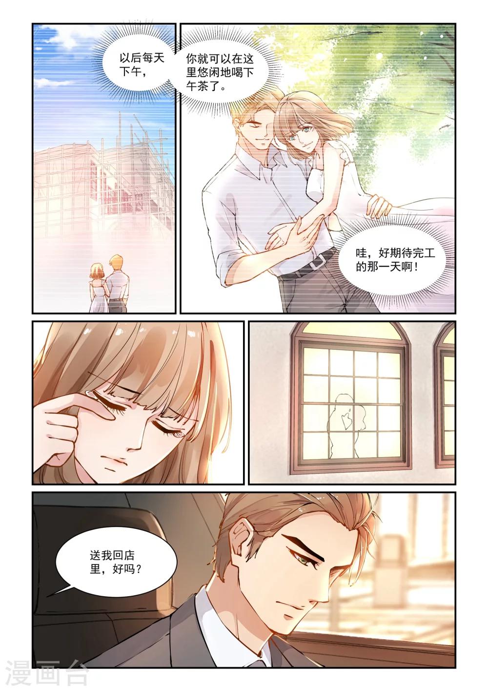 如果巴黎不快乐女主名字漫画,第7话 共进晚餐1图