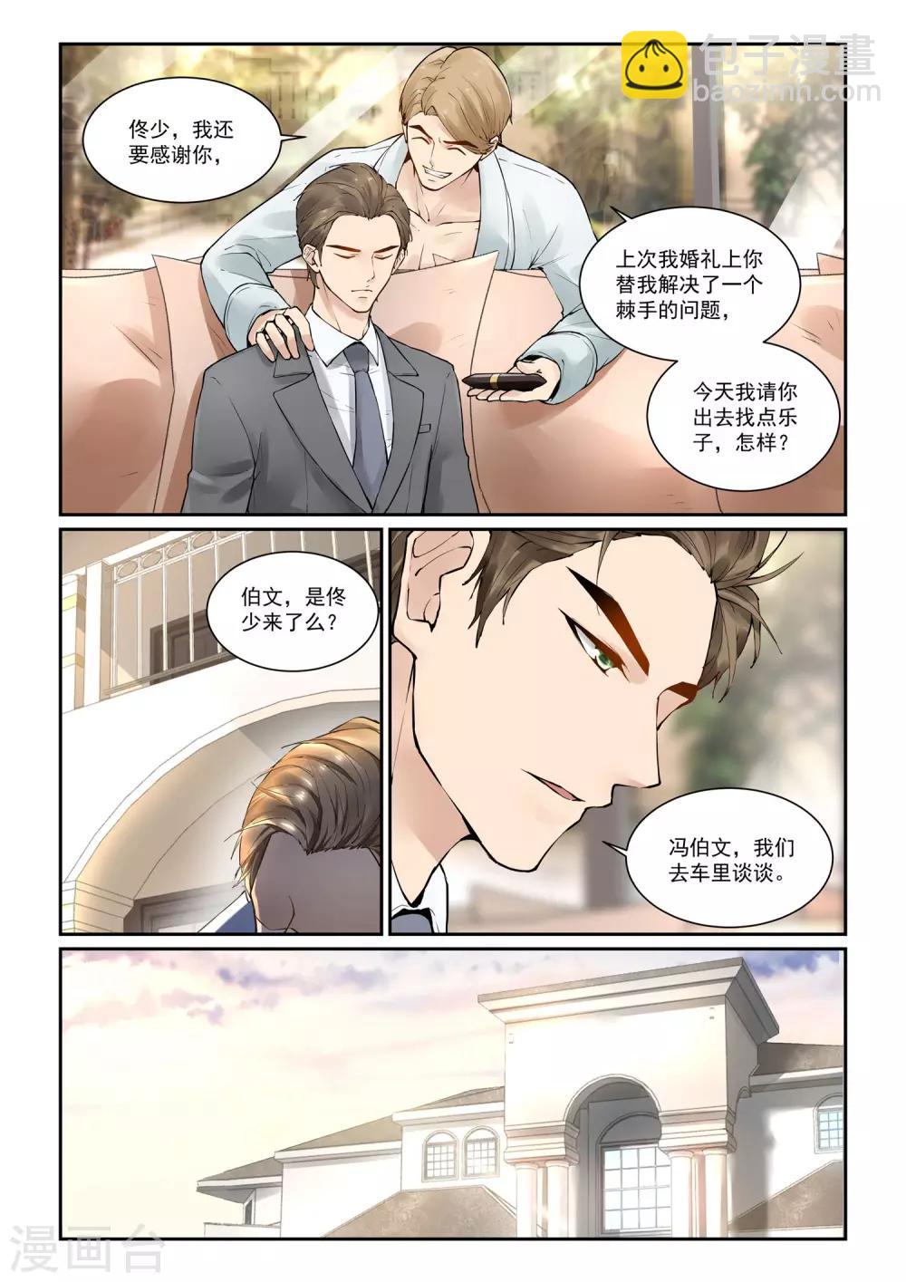 如果巴黎不快乐漫画,第6话 替你出气2图