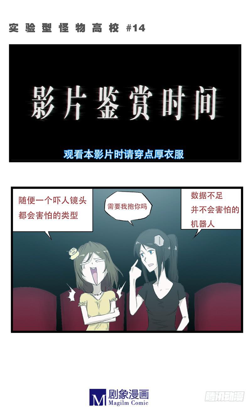 怪物高校理发师漫画,第十四话：看电影会发生啥子~1图