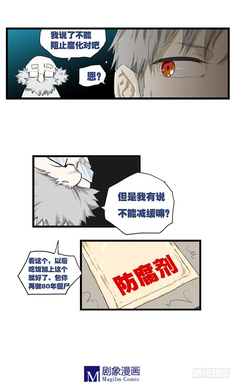 宇宙级怪物学校漫画,第十八话：裸上身！！1图