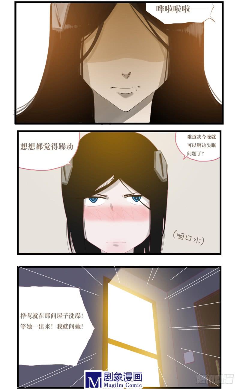 3ds怪物高校漫画,第九话：阿姬你想什么呐？！2图