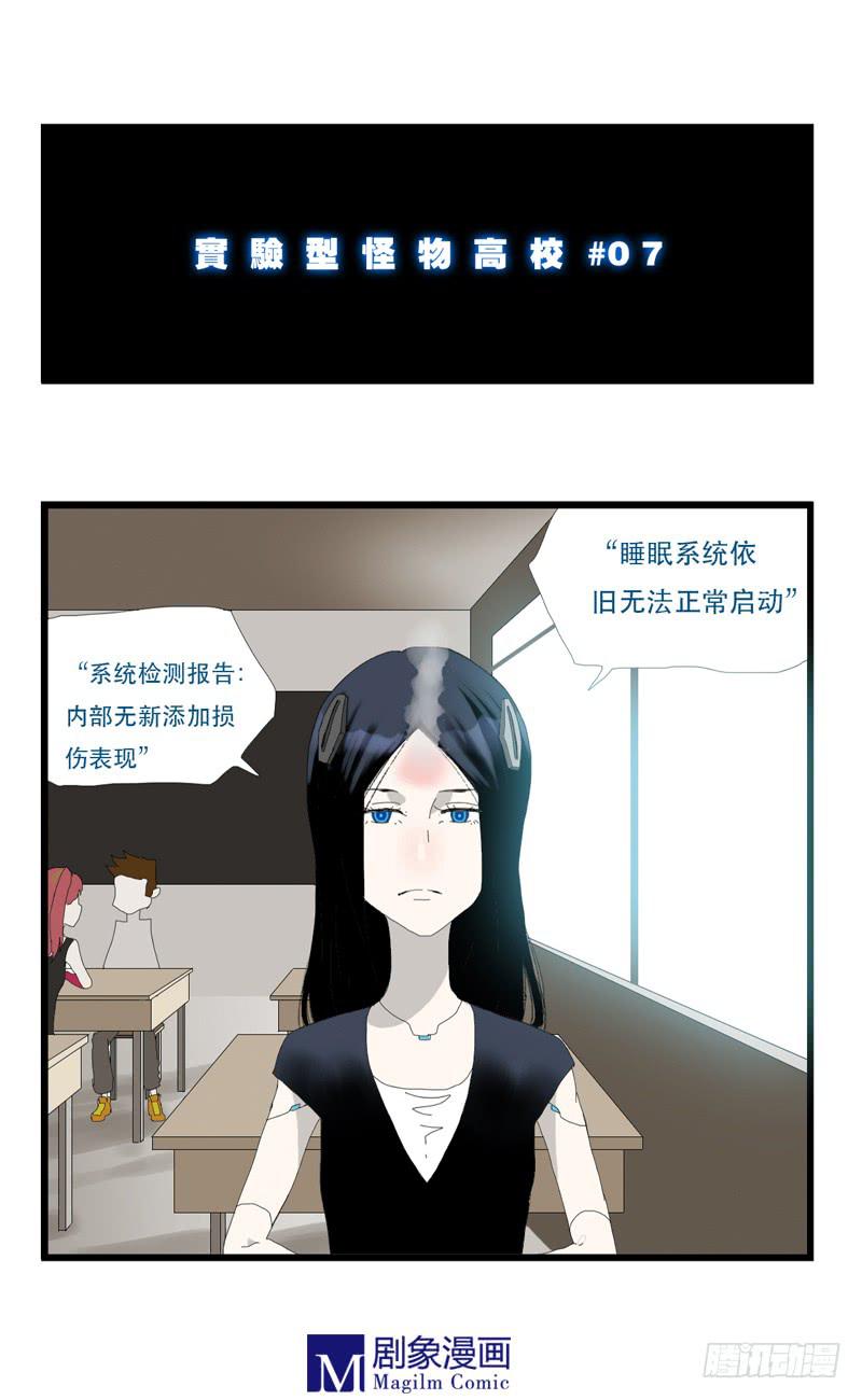怪物实验室2手机版下载漫画,第七话：小莺想到哪去了！！1图