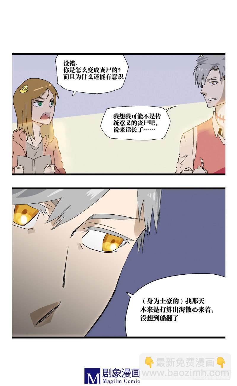 3ds怪物高校漫画,第一话：你怎么变成了丧尸！2图