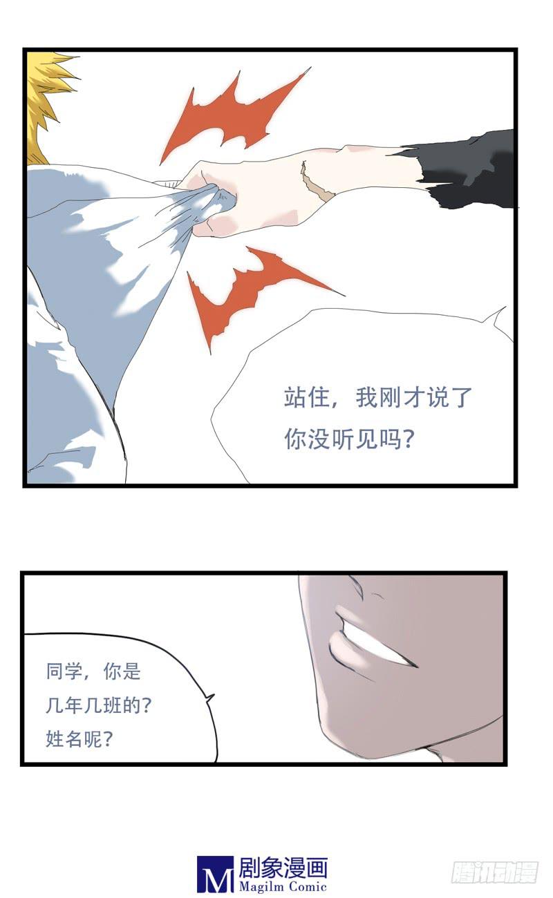 3ds怪物高校漫画,第四话：是被搭讪了吧2图