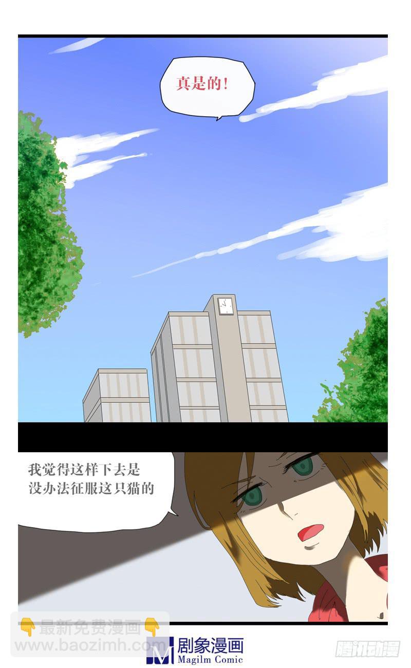 实验型怪物高校漫画,第三话：被口水出卖2图