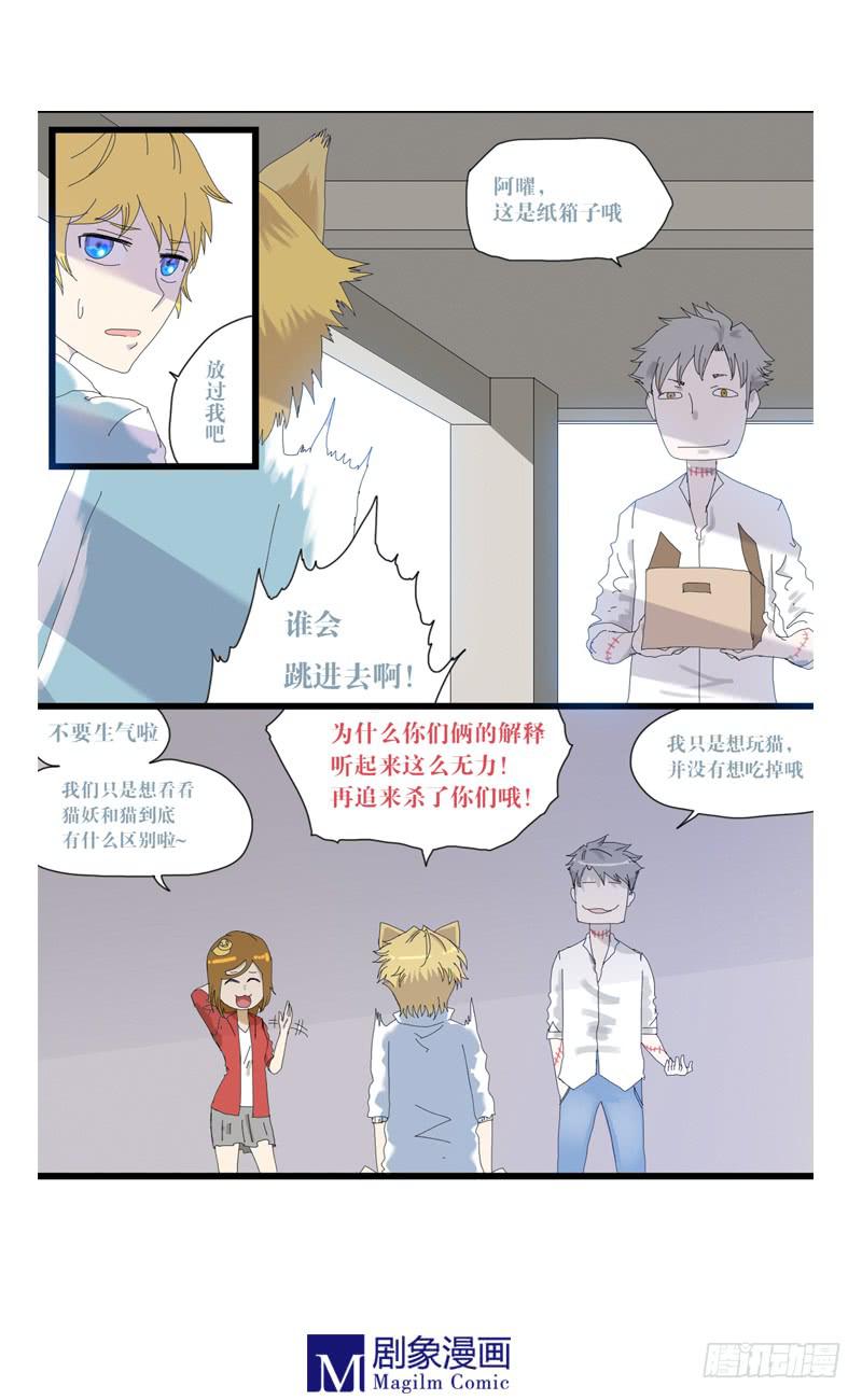 实验型怪物高校漫画,第三话：被口水出卖2图