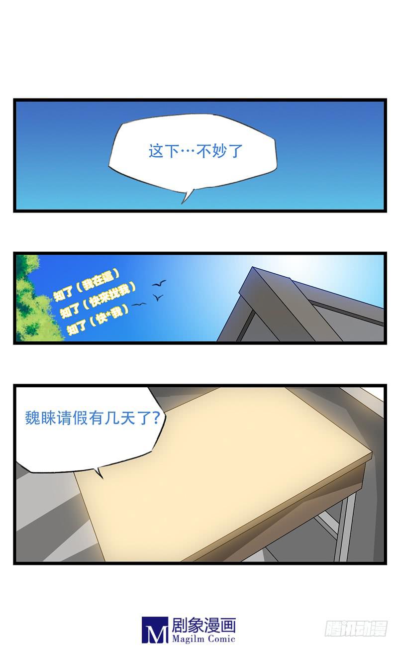 实验体怪物介绍漫画,第十五话：夏天到了！2图