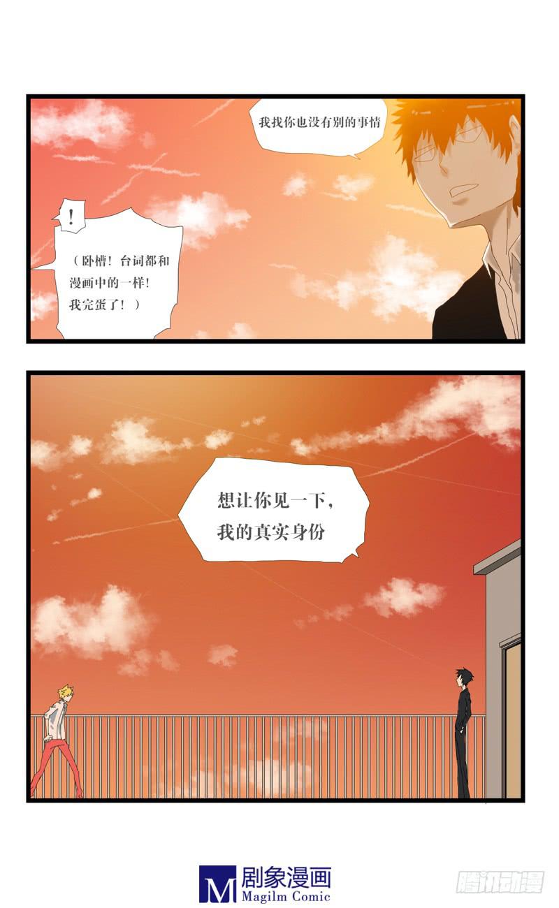 实验体怪物介绍漫画,第五话：赴约天台2图