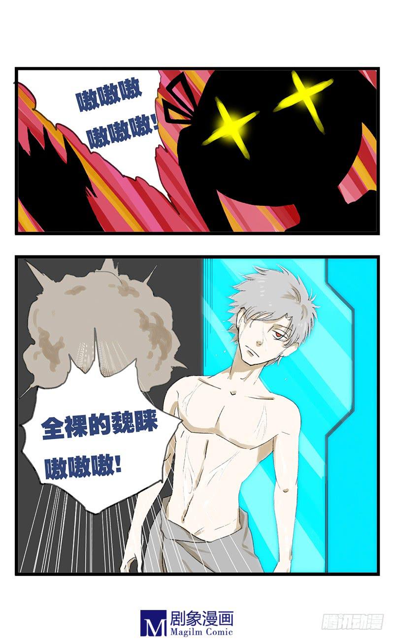 宇宙级怪物学校漫画,第十八话：裸上身！！1图