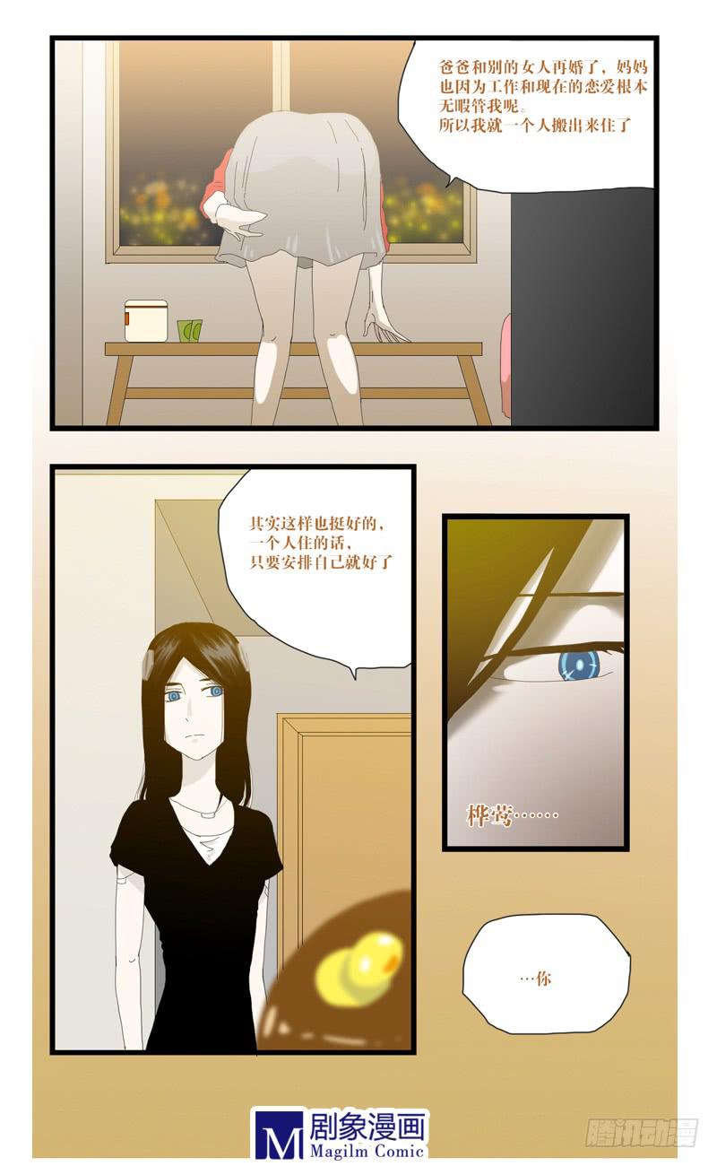 实验体怪物介绍漫画,第八话：男友力什么的1图