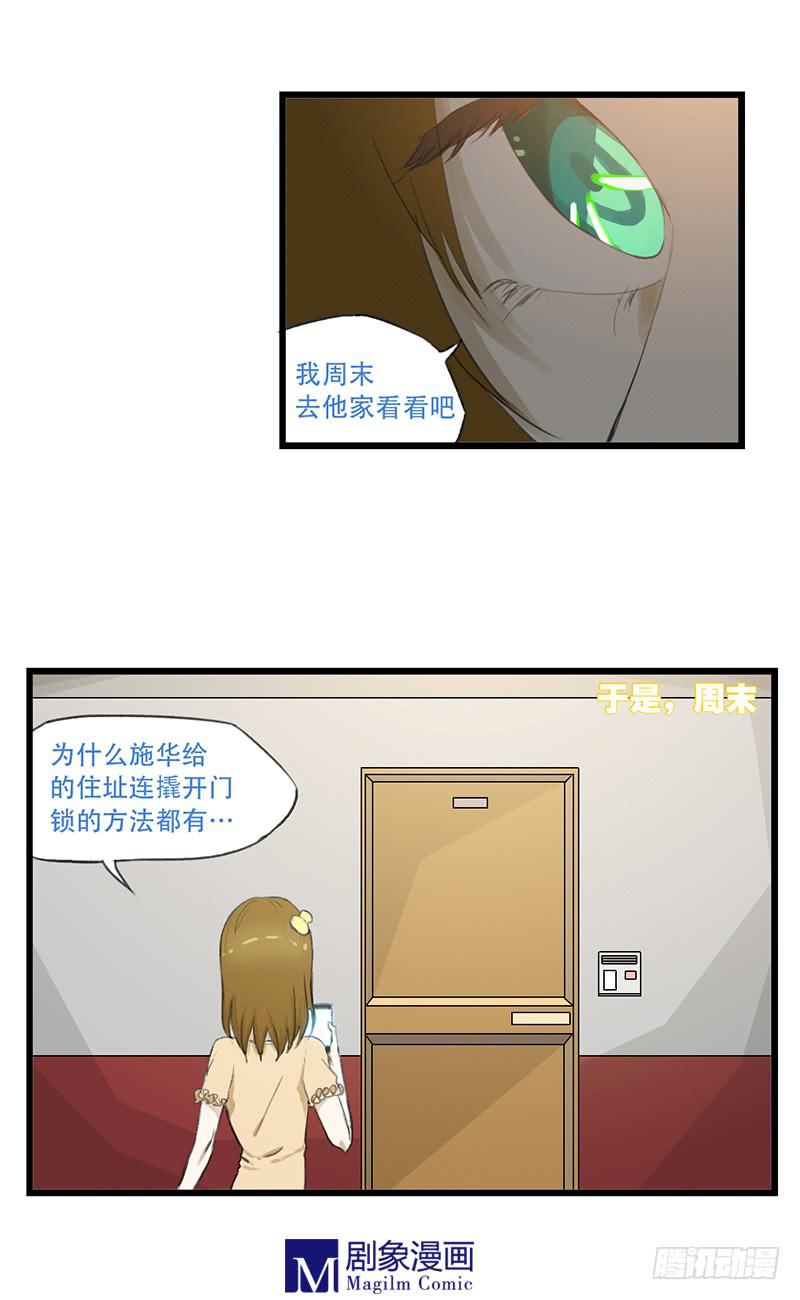 3ds怪物高校漫画,第十五话：夏天到了！2图