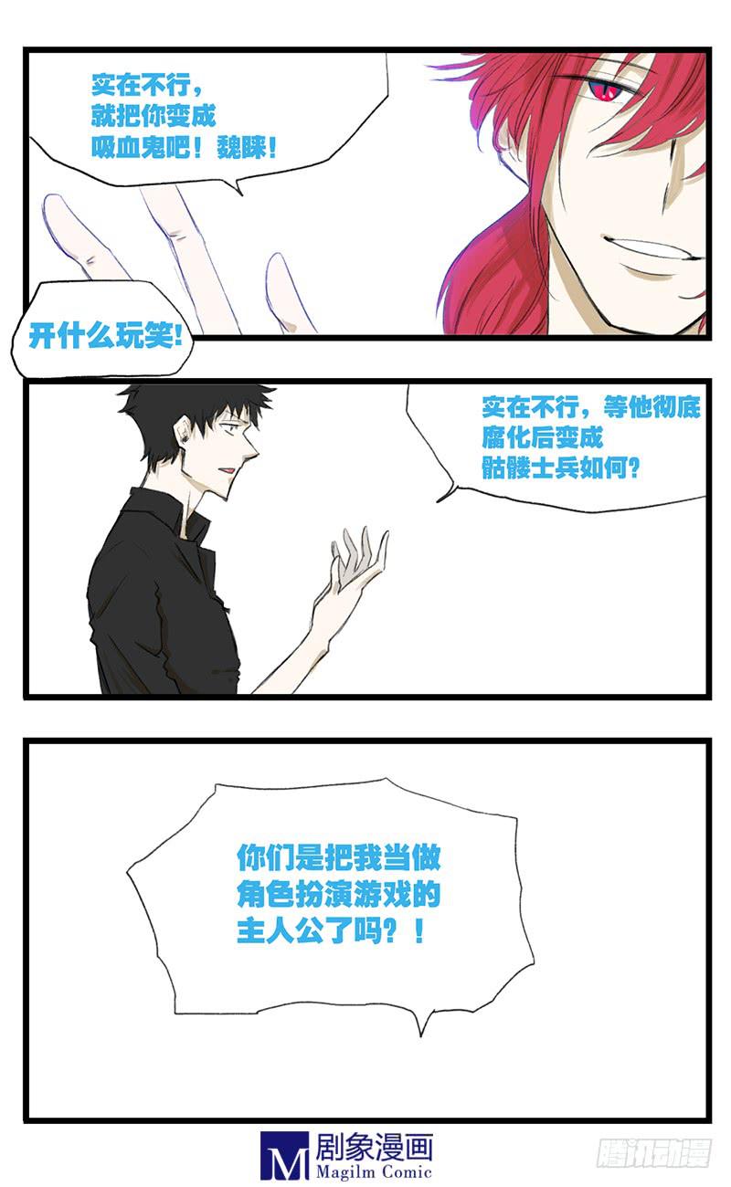 3ds怪物高校漫画,第十七话：剧情直转而下2图