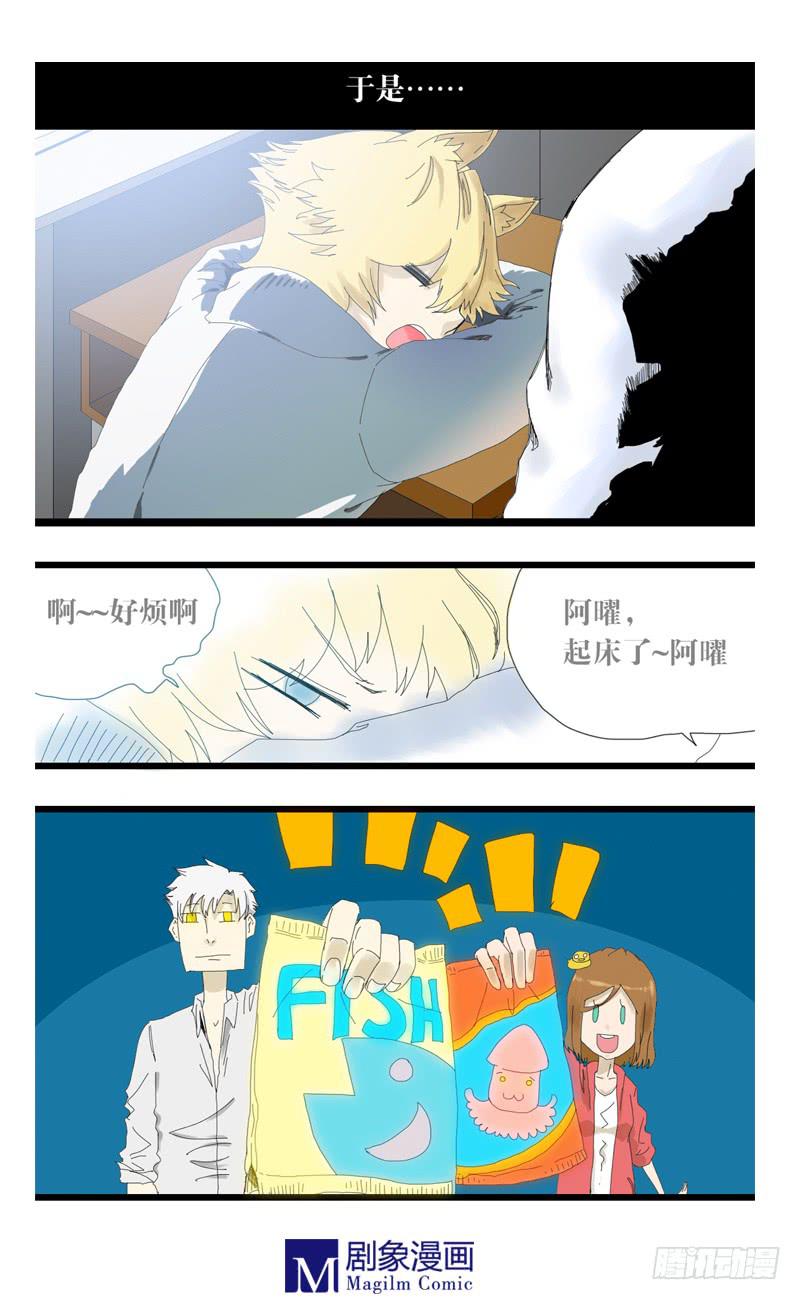 实验型怪物高校漫画,第三话：被口水出卖2图