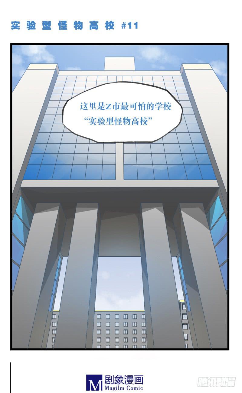 3ds怪物高校漫画,第十一话：啊打到了1图