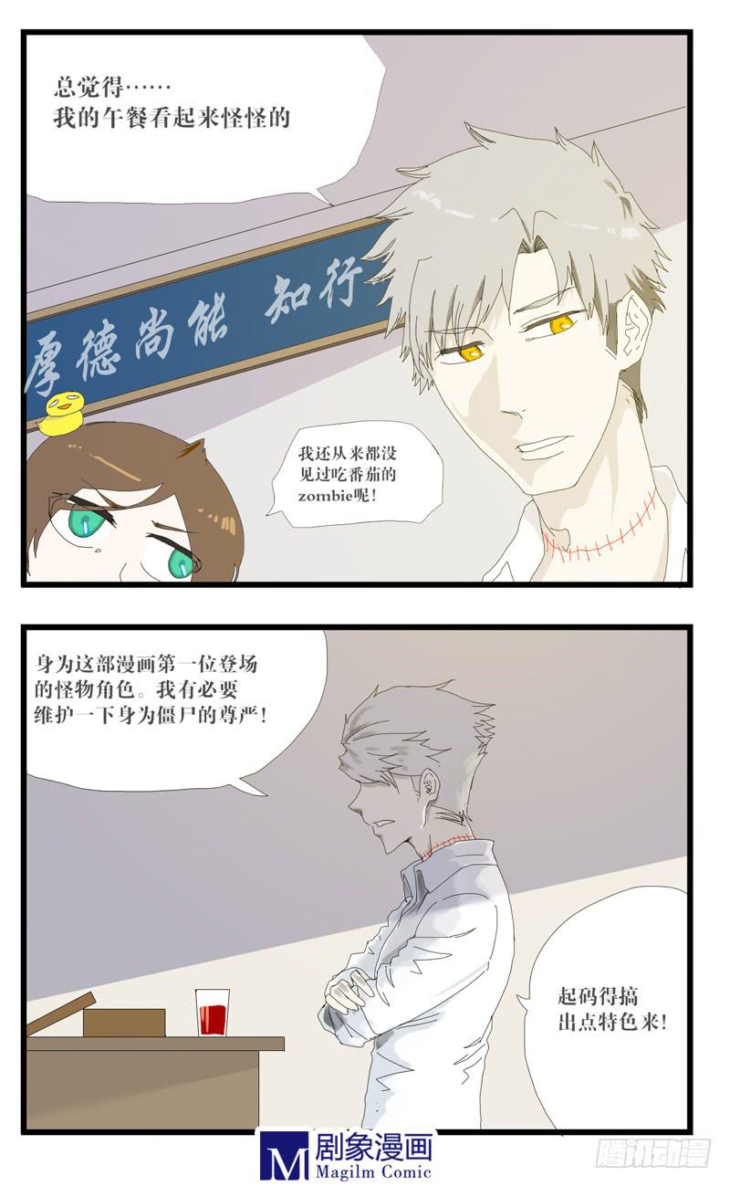 怪物实验室怎么下载漫画,第六话：丧尸的豪华午餐2图