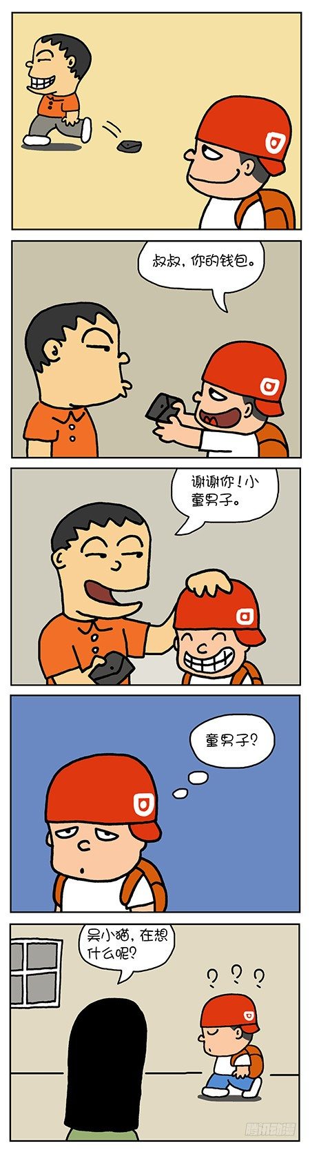 色色男孩兔女朗服装漫画,童男1图