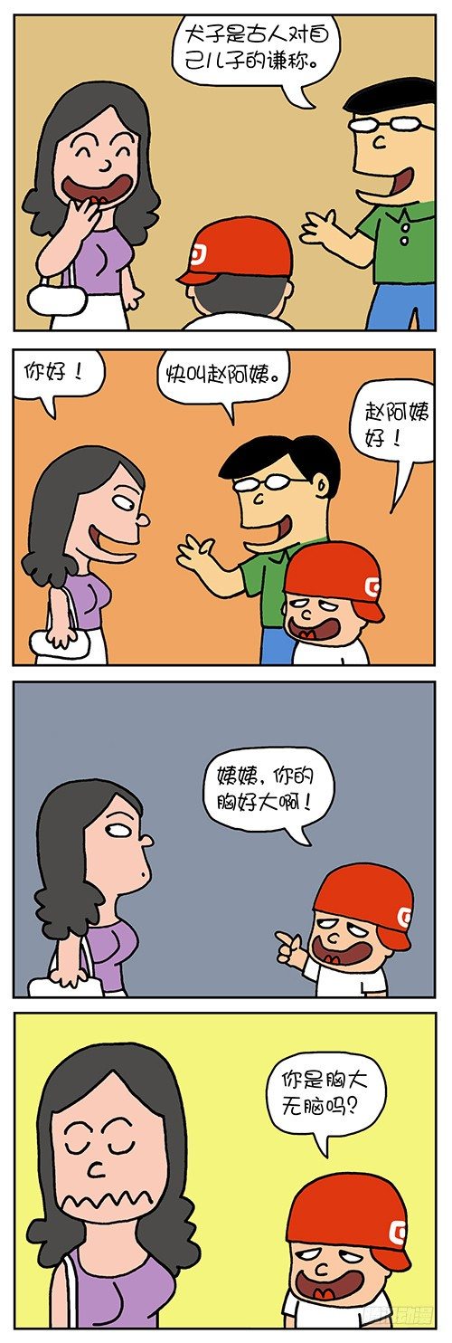 色色男生爱看的羞羞视屏漫画,胸脑俱佳2图