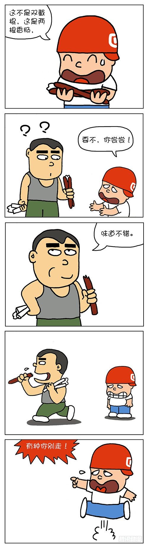 色色男孩漫画,双截棍1图