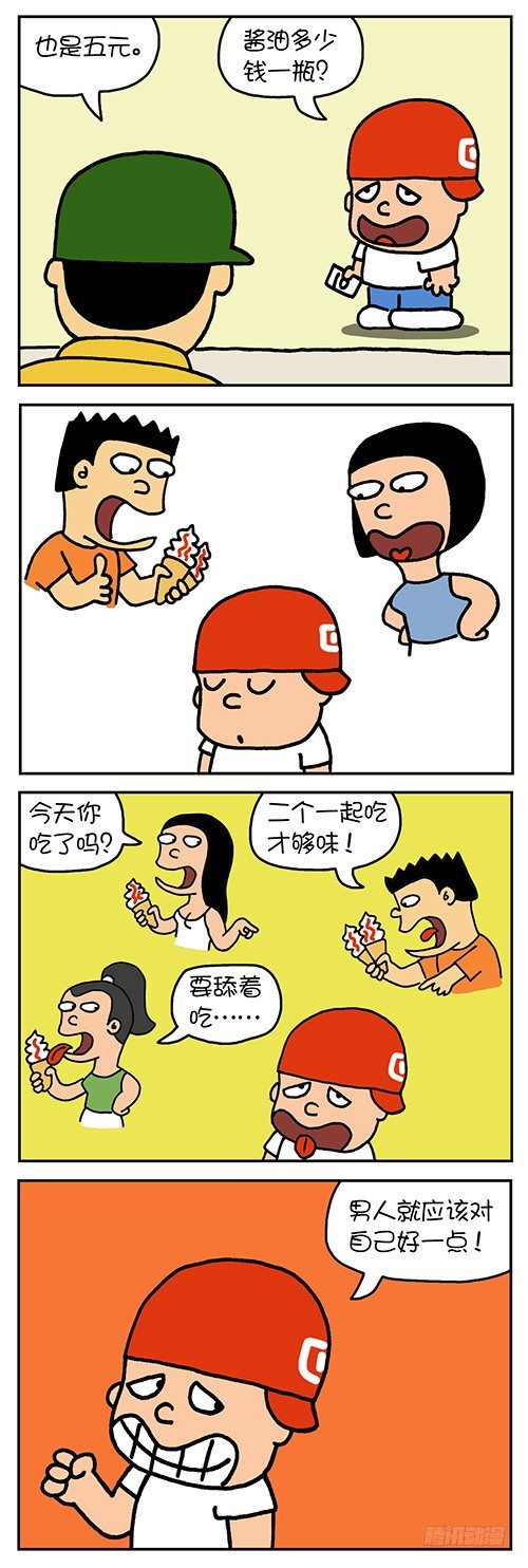 色色男孩漫画,冰淇淋1图