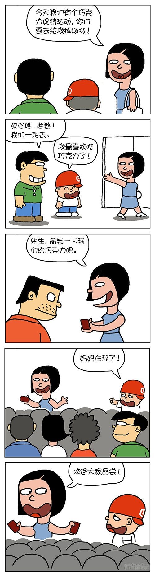 色色男孩漫画,巧克力托1图