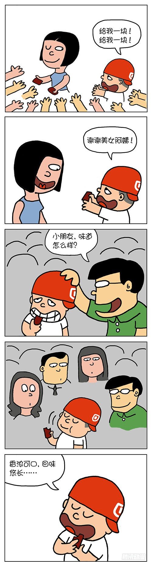 色色男孩漫画,巧克力托2图