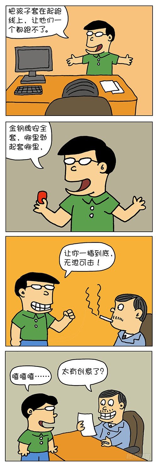 色色男孩漫画,起跑线1图