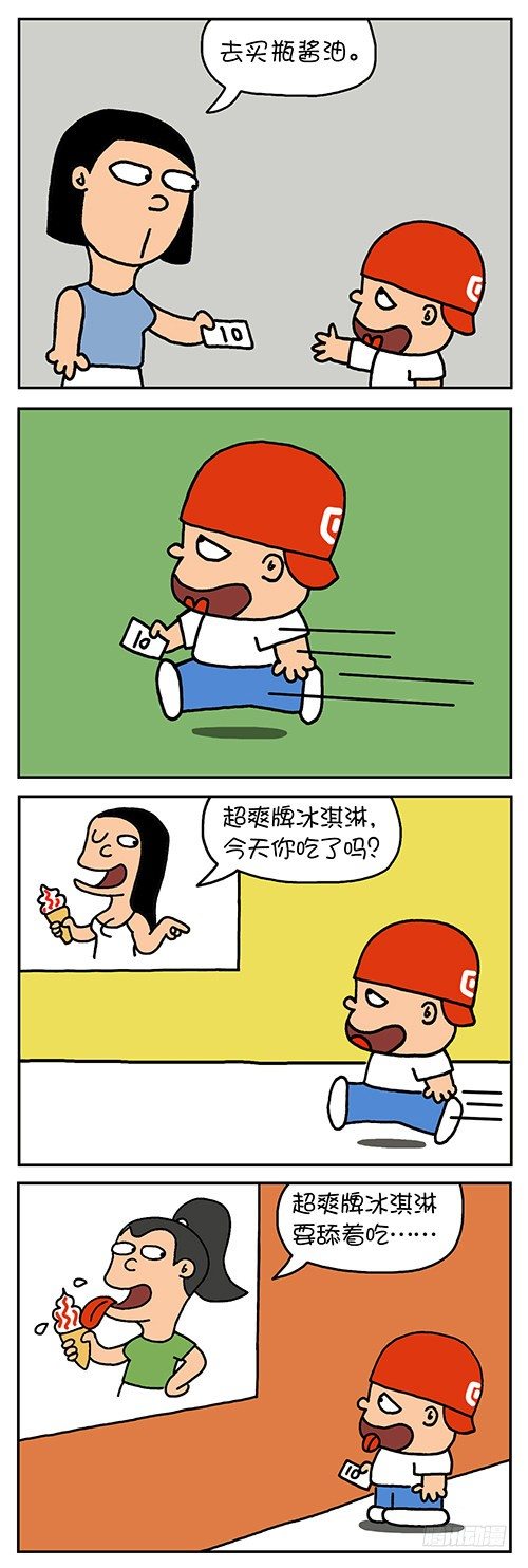 色色男孩漫画,冰淇淋1图