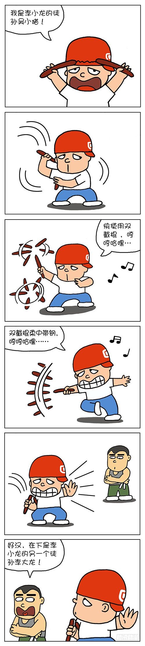 色男当前漫画,双截棍1图