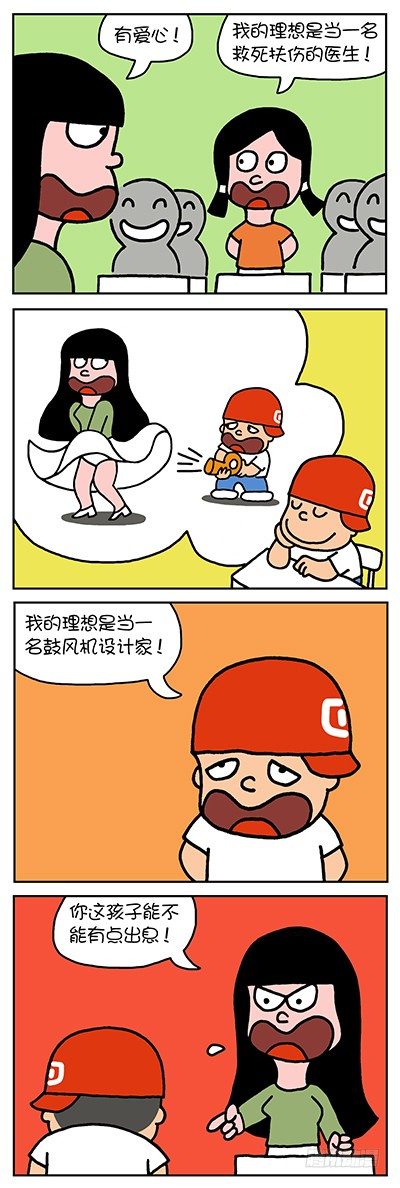 色色男孩漫画,理想2图