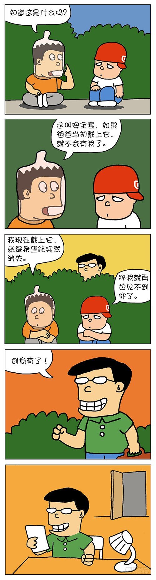 色色男孩漫画,起跑线2图