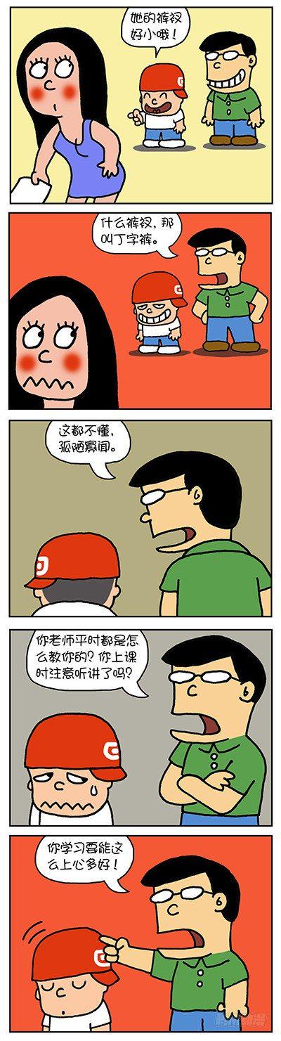 色色男孩久久久久漫画,丁字裤2图