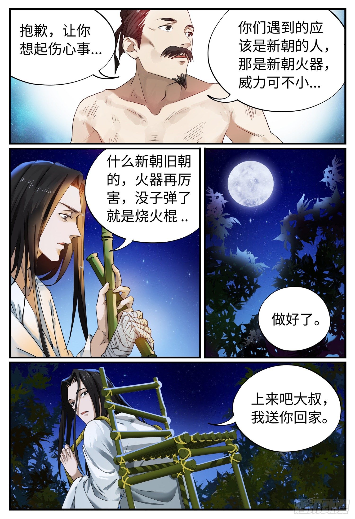 一刀劈开生死路朱元璋漫画,第六话 刘家2图