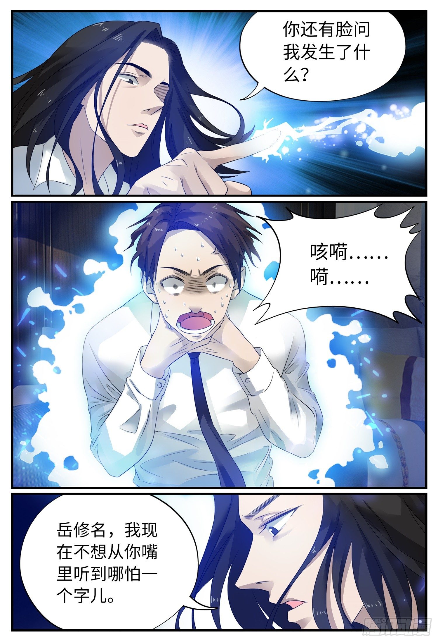 一刀劈开生死路漫画,第二话 复仇2图