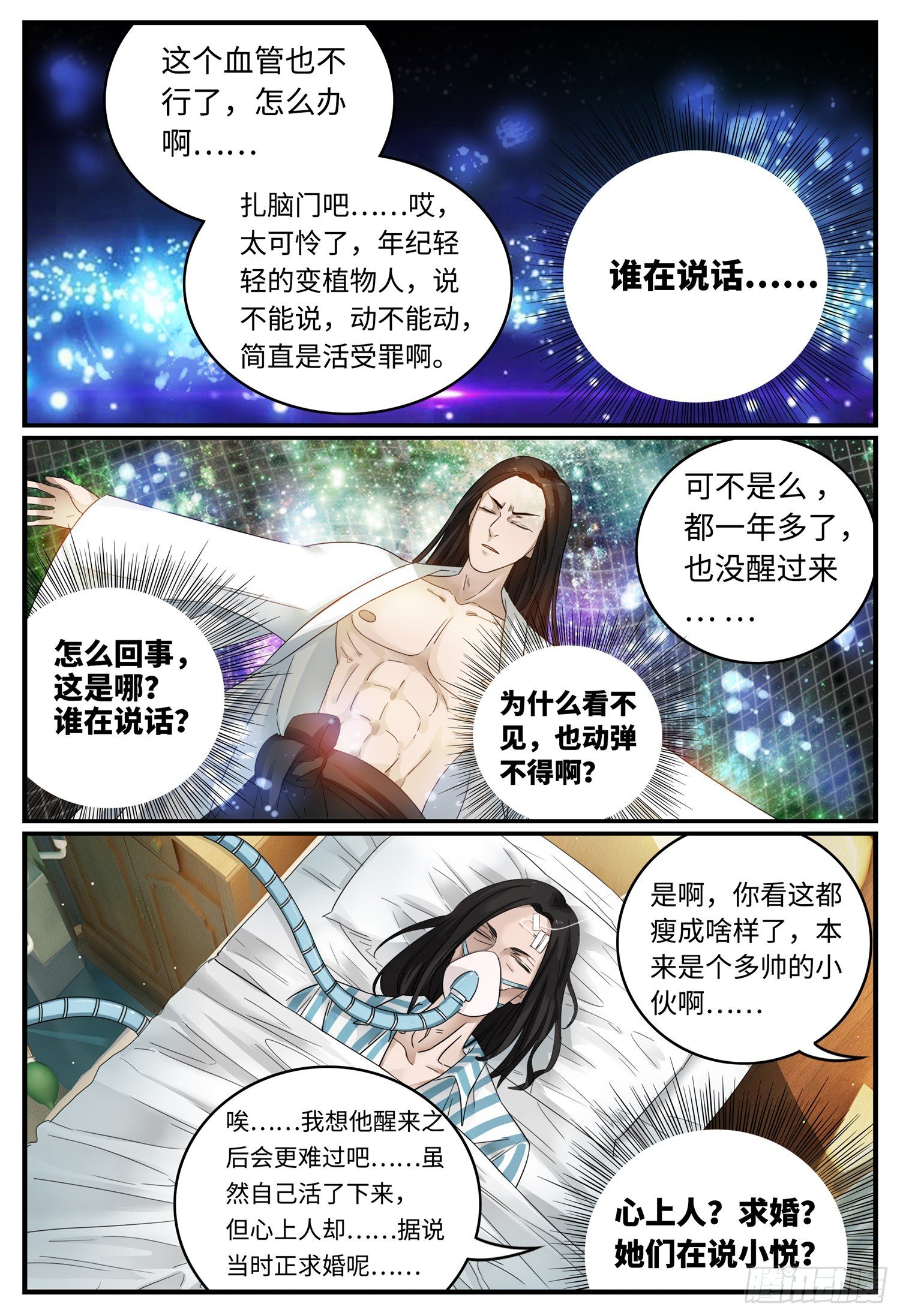 一刀劈开生死路有女主吗漫画,第一话 序章1图