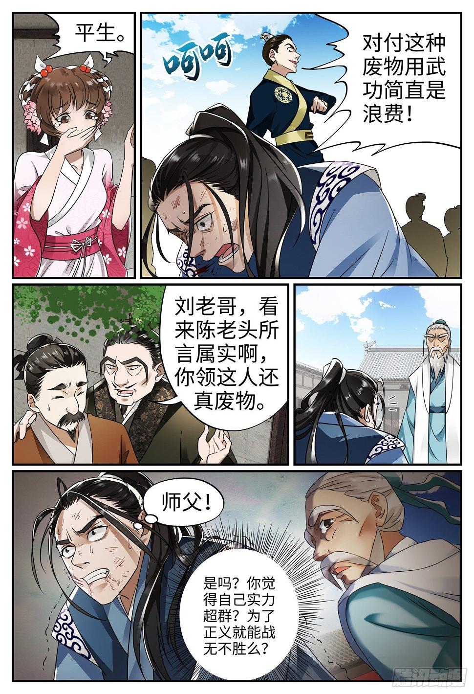 一刀劈开生死路两手压服漫画,第十三话 废物2图