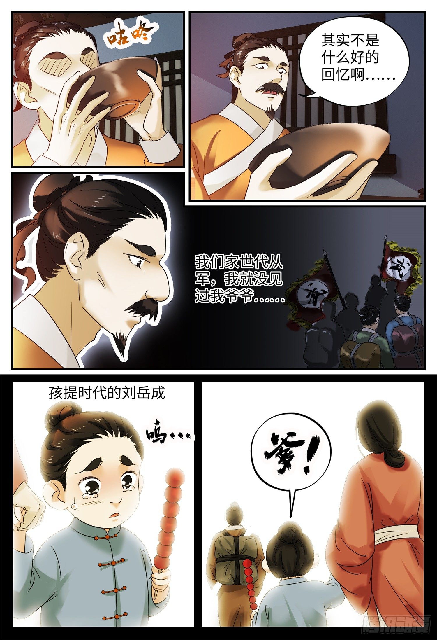 一刀劈开生死路两手压服漫画,第十一话 回忆2图