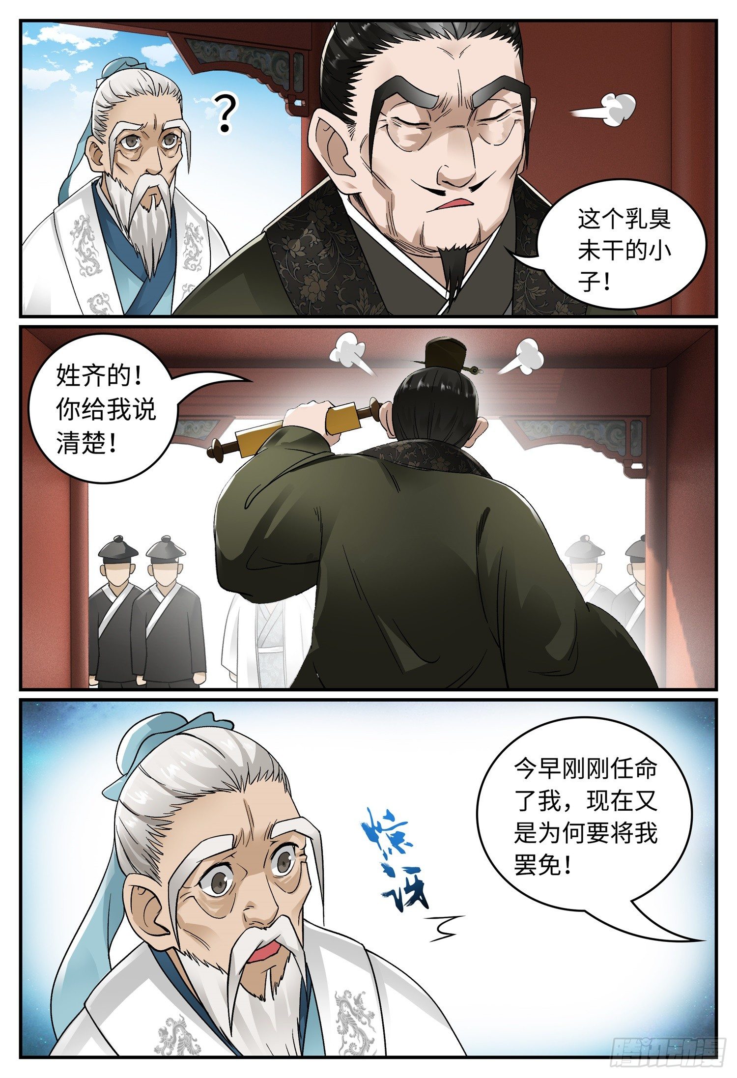 一刀劈开生死路有女主吗漫画,第十七话 城主1图