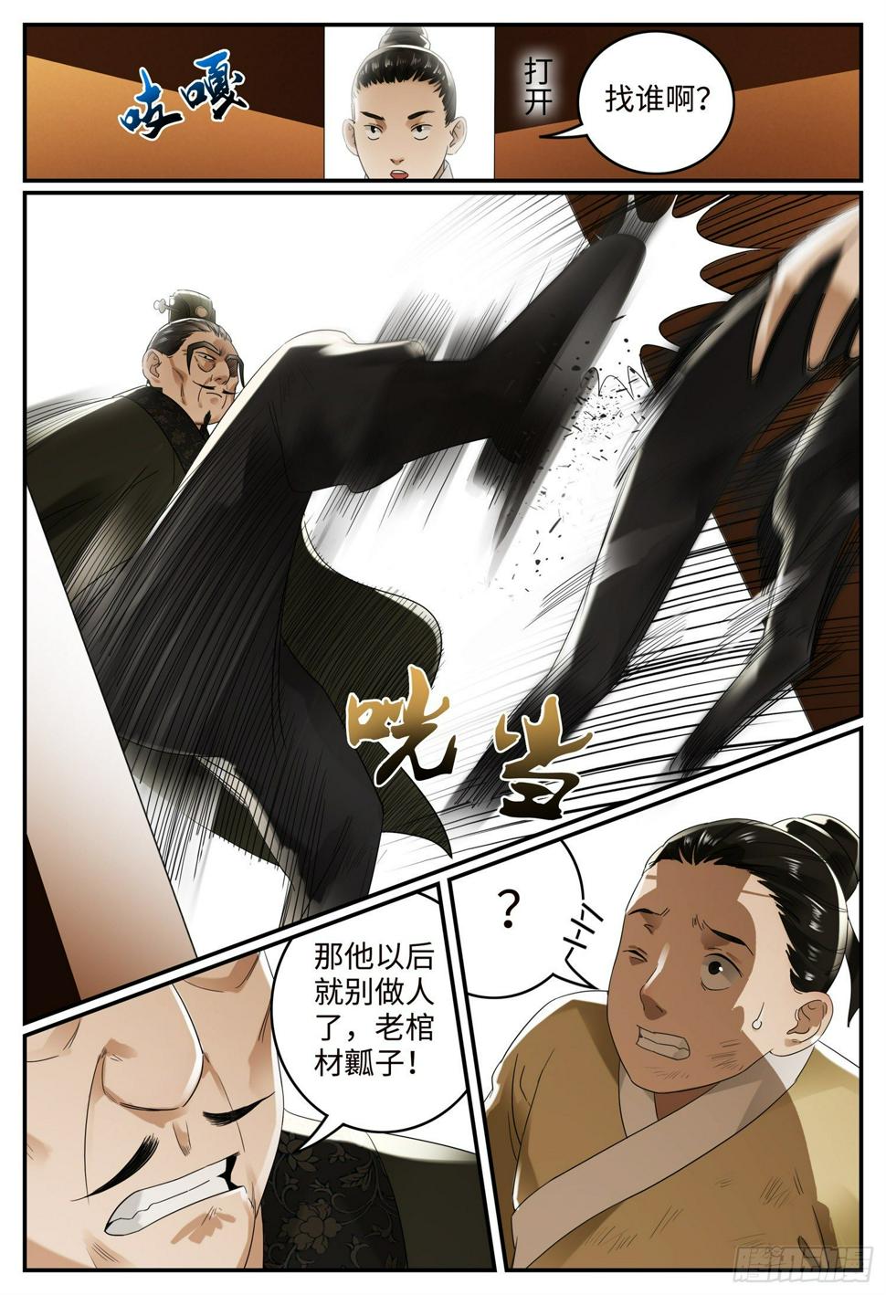 一刀劈开生死路有女主吗漫画,第十二话 踢馆1图