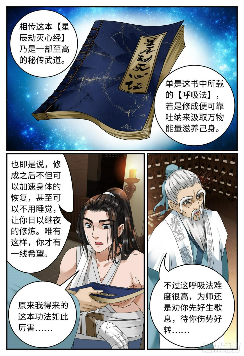 一刀劈开生死路有女主吗漫画,第十六话 呼吸法2图
