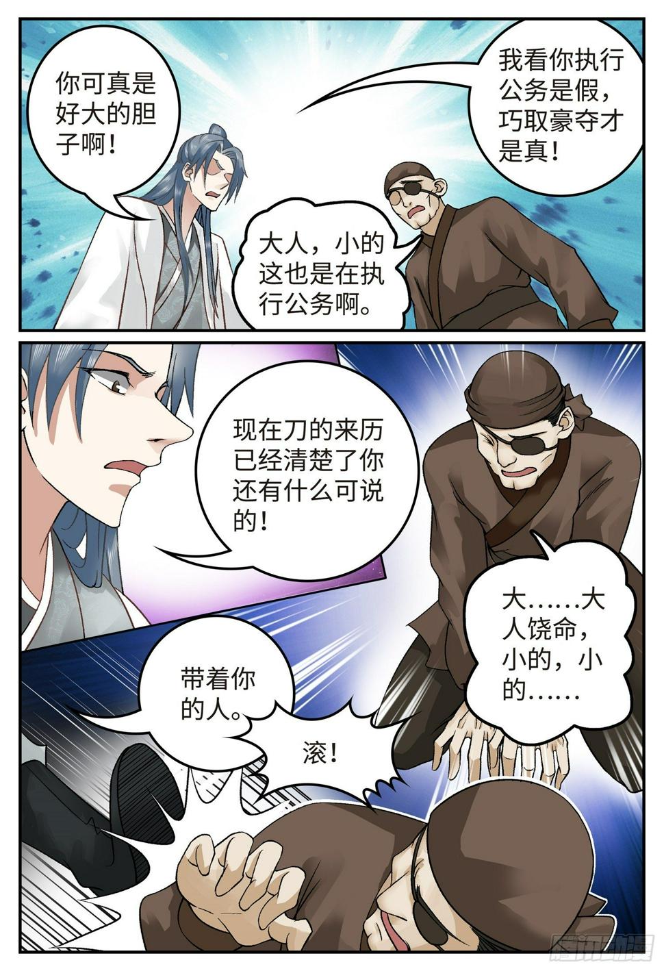 一刀劈开生死路朱元璋漫画,第二十一话 长路漫漫2图