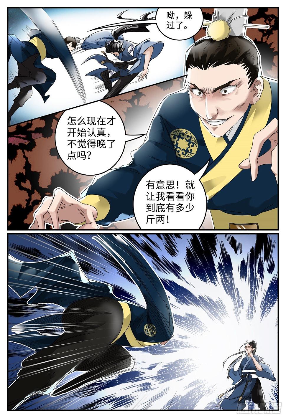 一刀劈开生死路两手压服漫画,第十三话 废物2图